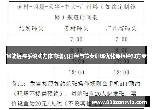 智能提醒系统助力体育增肌日程与节奏训练优化课程通知方案